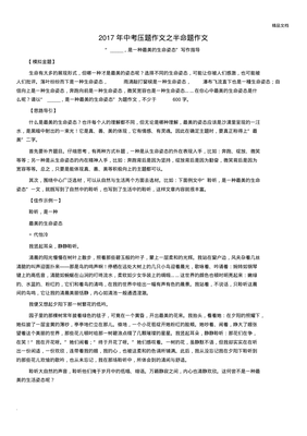 什么最美半命题作文