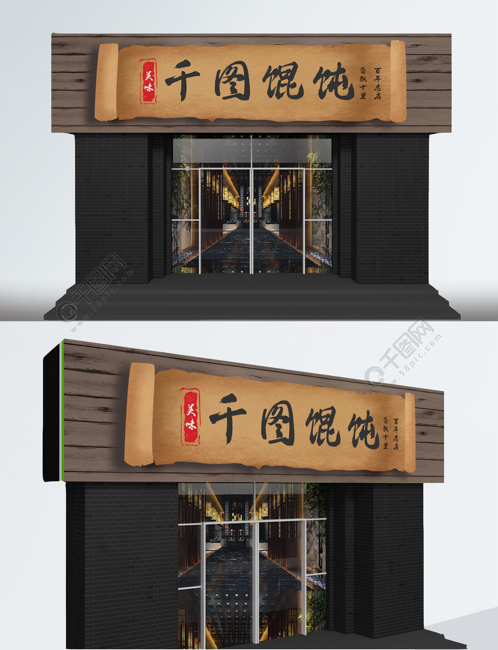 复古门头设计