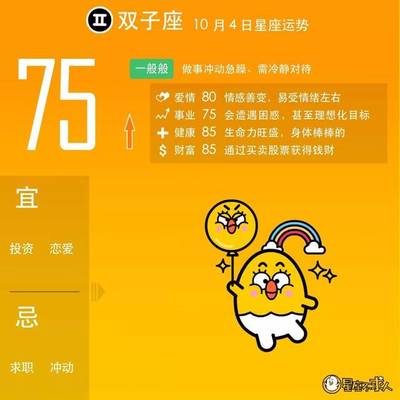 10月4日是什么星座
