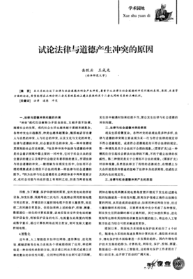 法律与道德的冲突