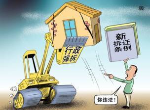 拆迁补偿安置