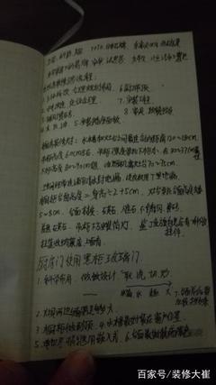 装修笔记