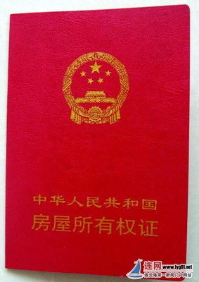 办房产证要不要户口本