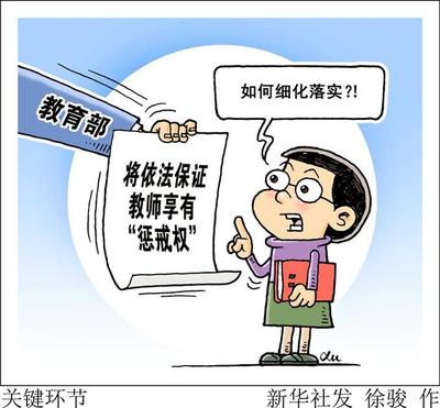 有关教师的法律