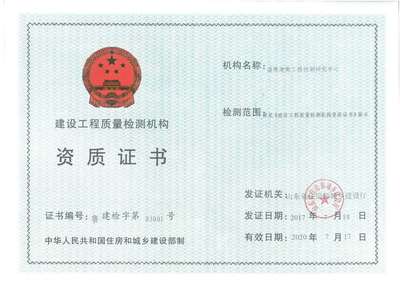 有资质的鉴定机构