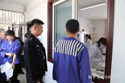 看守所体检