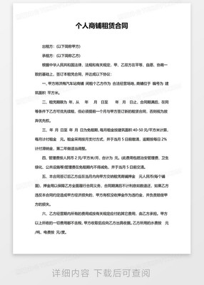 商铺租赁合同解除协议