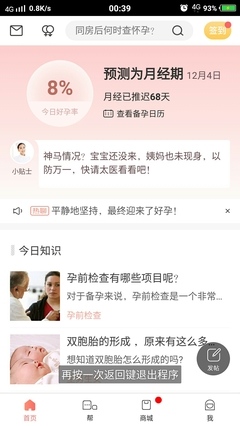 预测期会怀孕吗