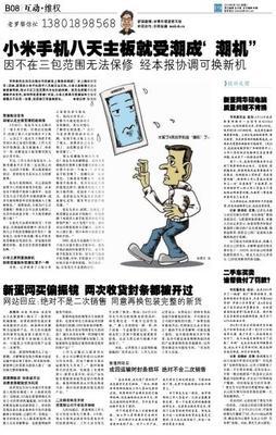 手机三包服务是哪三包规定
