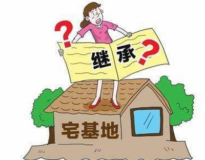 房屋继承权