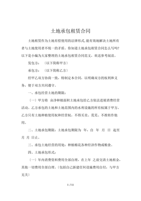 承包合同和租赁合同的区别