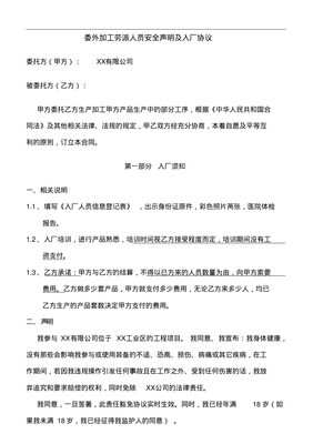 委外加工协议