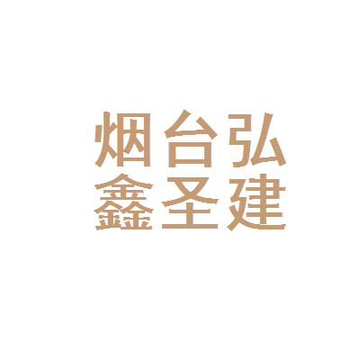 弘鑫建筑工程有限公司怎么樣 鋼結(jié)構(gòu)鋼結(jié)構(gòu)螺旋樓梯施工 第2張