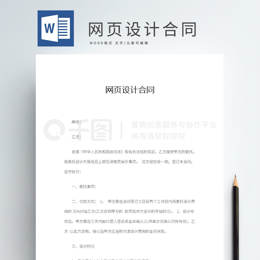 网页设计合同
