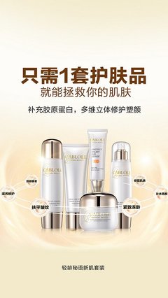 含有胶原蛋白的护肤品