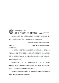 101协议