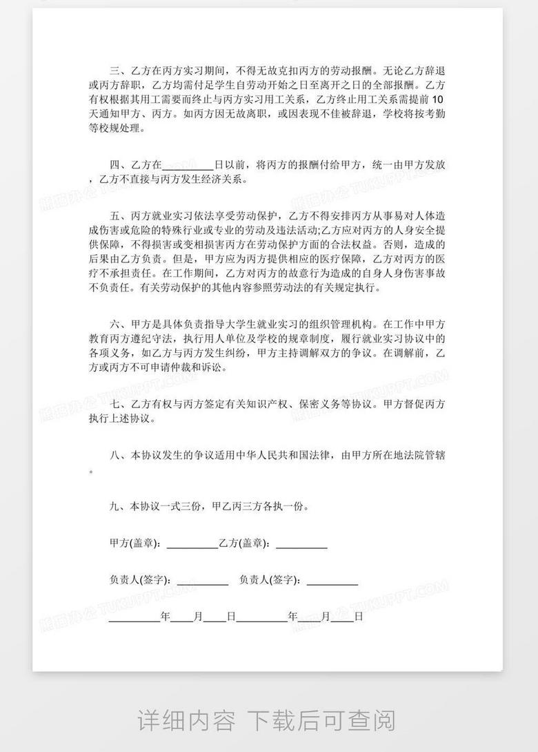 实习协议书模板