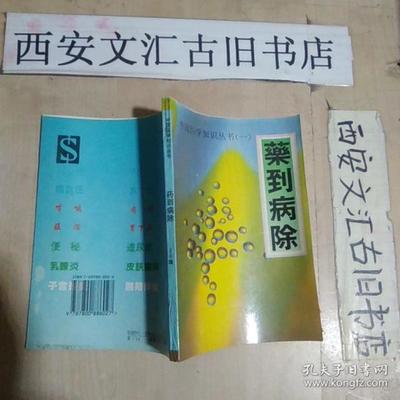 药到病除多少钱一盒
