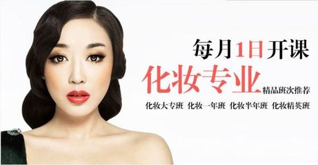 化妆大专班