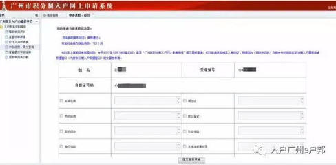 广州市积分入户网上申请平台