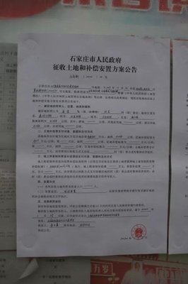 石家庄拆迁补偿标准