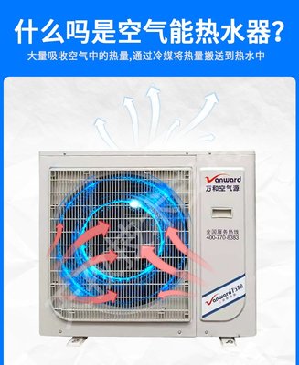 万和空气源热泵热水器