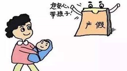 产假江苏