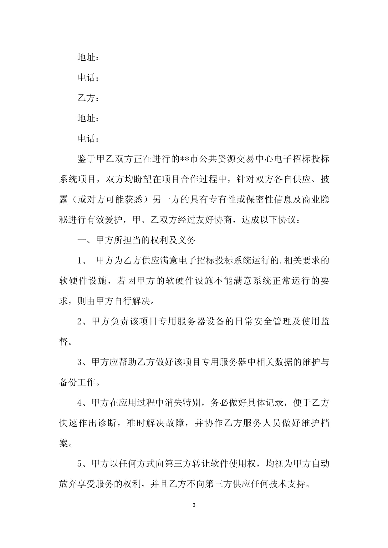 数据安全保密协议