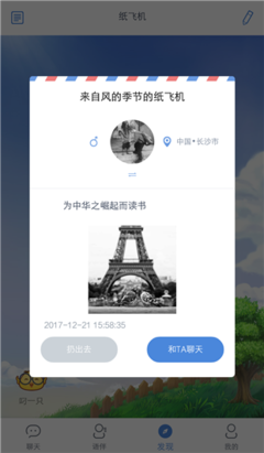 纸飞机下载中文版安卓中国版