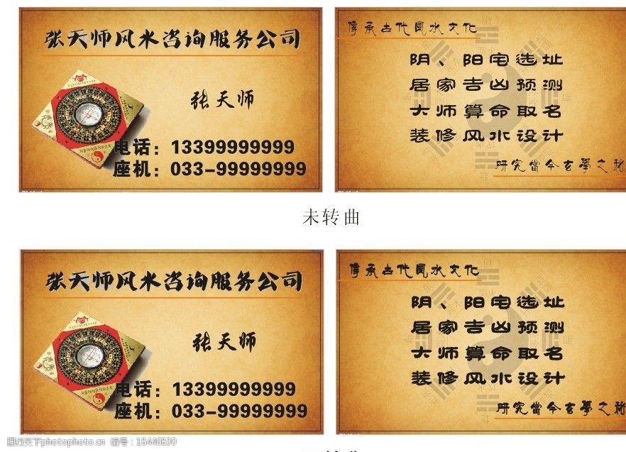 风水师名片