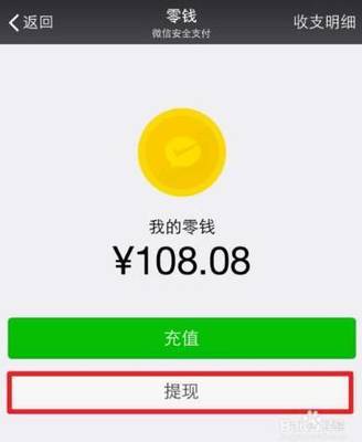 10元微信提现手续费多少