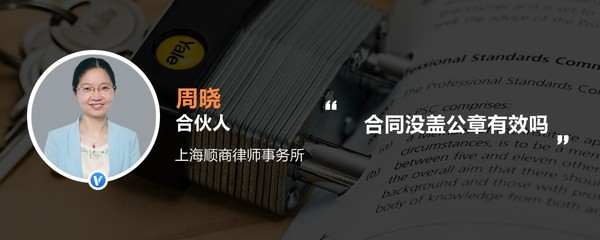 合同盖公章有效吗