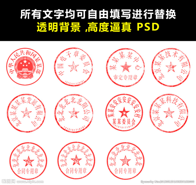 合同章在线制作生成器