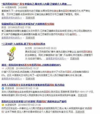 吃回扣犯法吗