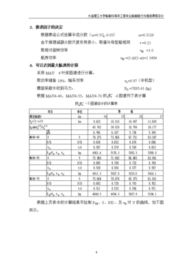 船舶阻力估算模版
