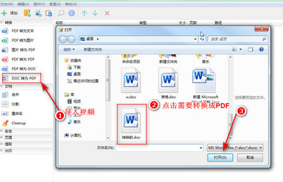pdf文字转换成word