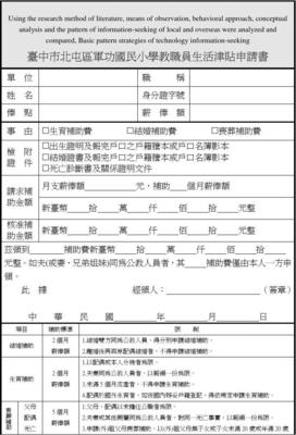 三无人员申请书怎么写