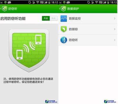 手机防窃听下什么软件下载