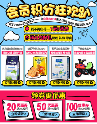 奶粉积分有什么用