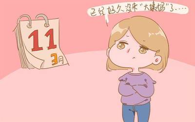 月经一直不来也没怀孕怎么办
