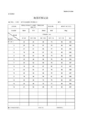 地基钎探标准