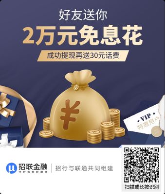 招行贷款
