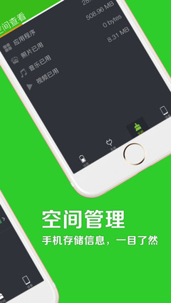 苹果版清理器