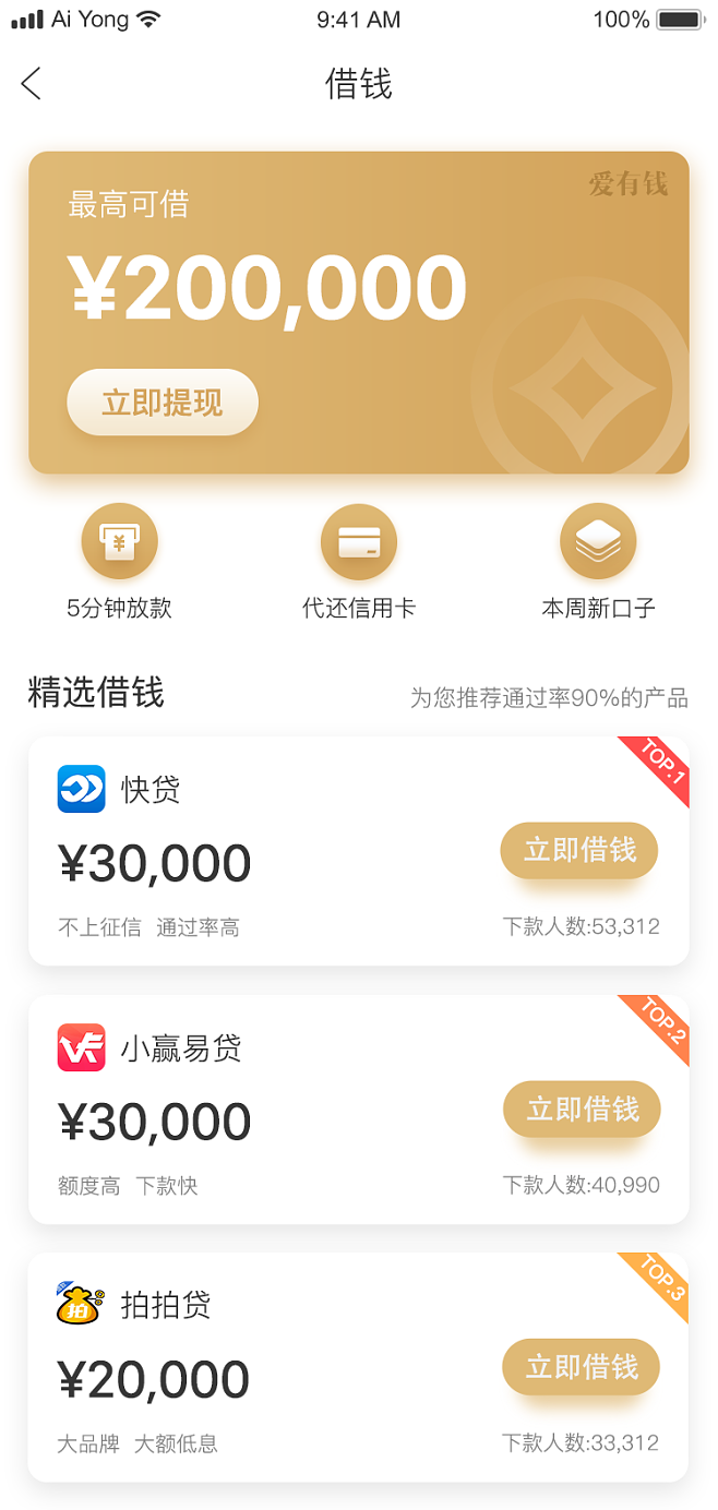 下载贷款平台