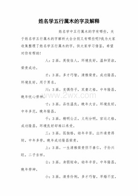 姓名学解释大全在线