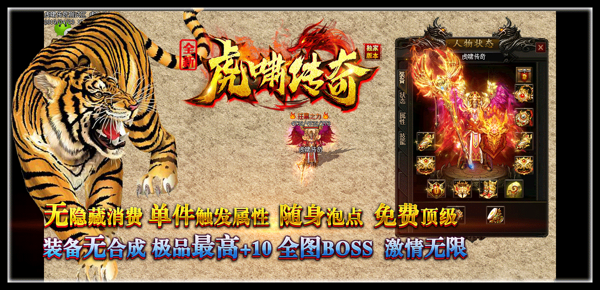虎啸传奇