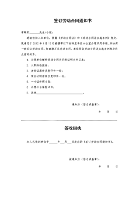 签订劳动合同通知书