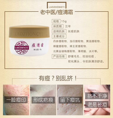 老中医痘痘