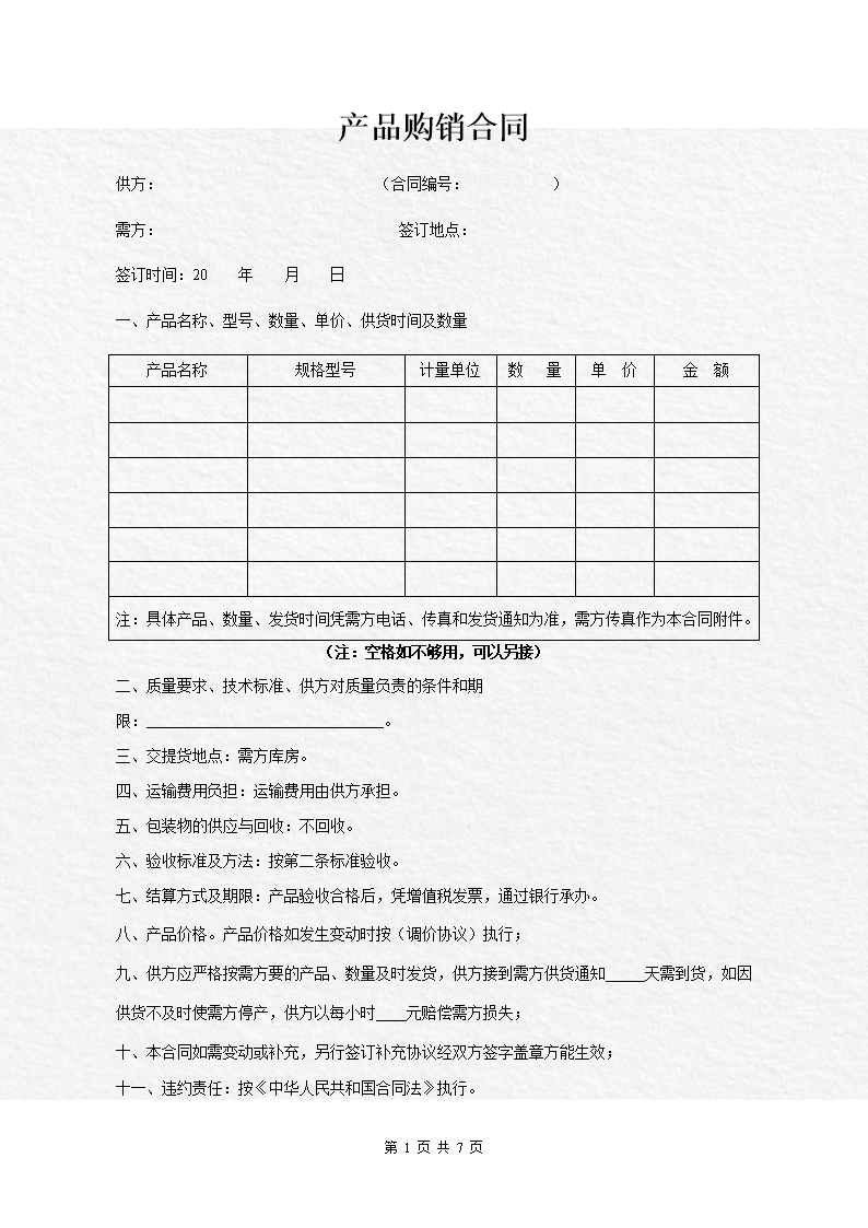 购煤合同