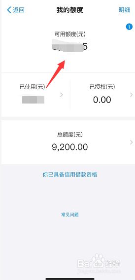 支付宝提前还款利息怎么算